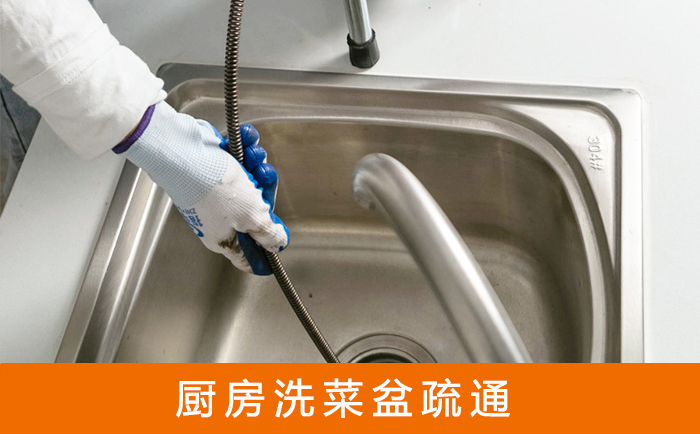 思南洗菜池疏通